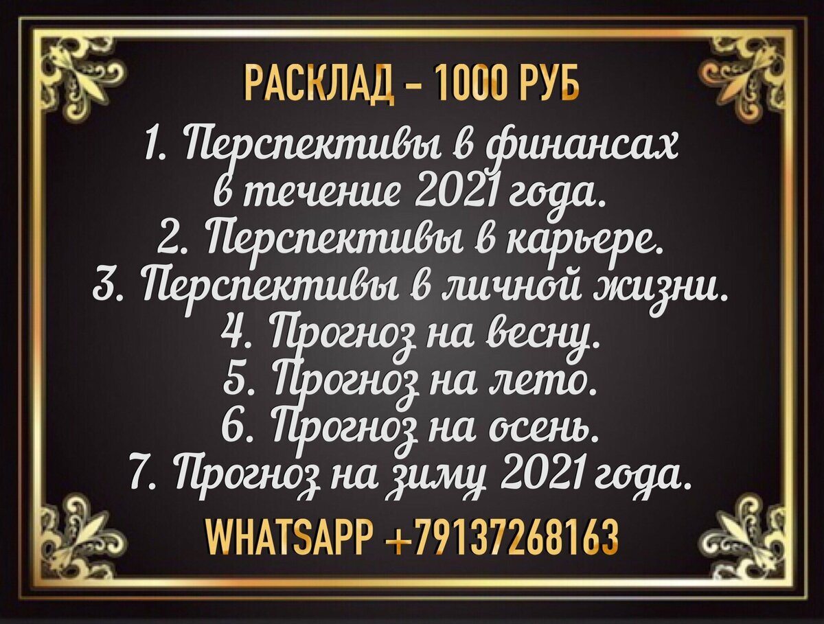 Расклад на 2021 год (Годовой).