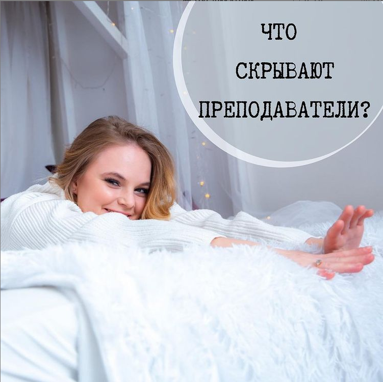 Не все преподаватели одинаково хороши.)