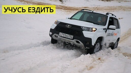 НИВА ТРЕВЕЛ ЧУДЕСНЫМ ОБРАЗОМ ПОЕХАЛА или как мои руки становятся прямее.