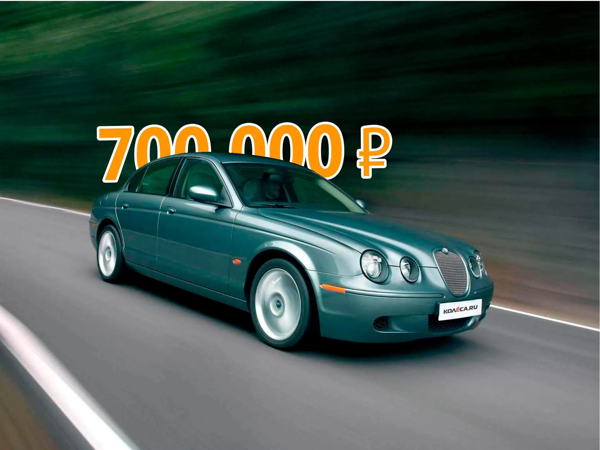 Аристократ с гнилыми порогами: стоит ли покупать Jaguar S-type за 700 тысяч  рублей | КОЛЁСА.ру | Дзен