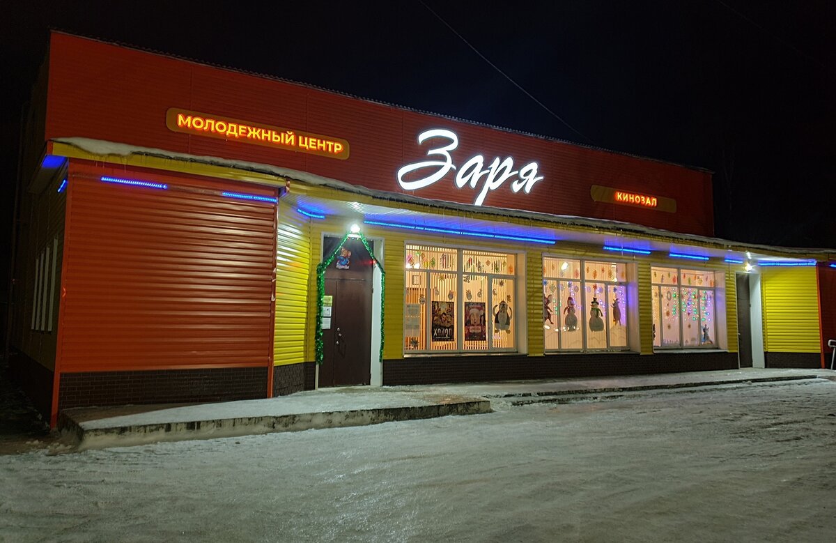 Кинозал заря. Кинотеатр Заря Кирс. Здание кинотеатра Заря в Кирсе. Кинотеатр в Кирсе. Кирс Заря афиша.