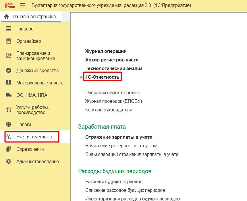 Перейдите в раздел "Учет и отчетность" - 1С-Отчетность