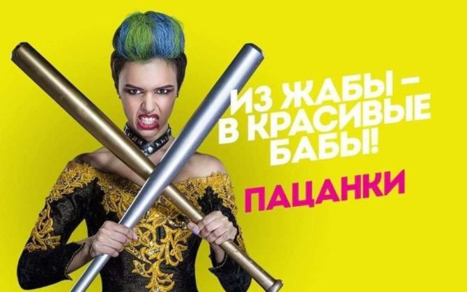 Источник: https://uchastniki.com/category/pacanki/5-sezon-2020