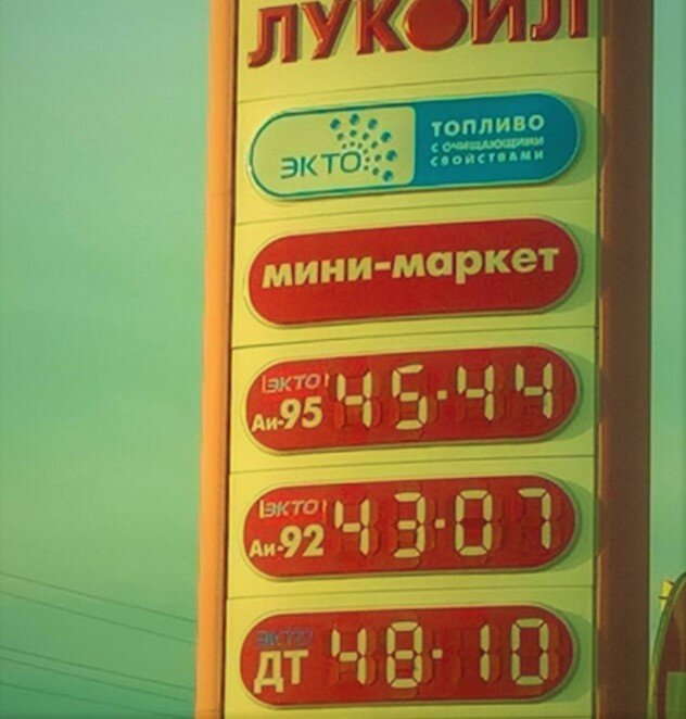 В пример: цены лета 2019 г. на Лукойл