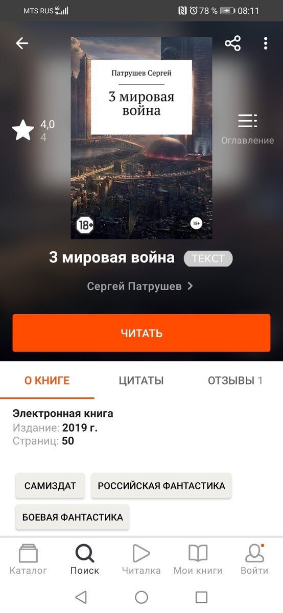 3 мировая война