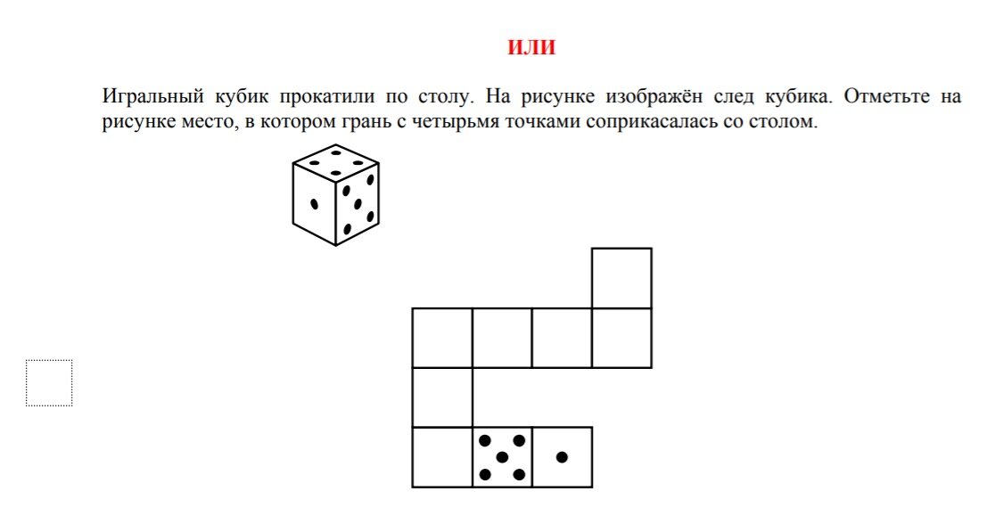 Игральный кубик прокатили по столу на рисунке изображен воображаемый след кубика от 1 до 6