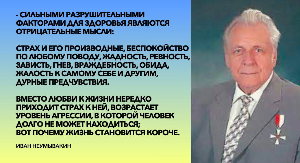 Неумывакин биография. Неумывакин Иван Павлович дети. Неумывакин Иван Павлович причина смерти. Неумывакин Иван Павлович потомк. Неумывакин Иван Павлович "мед".