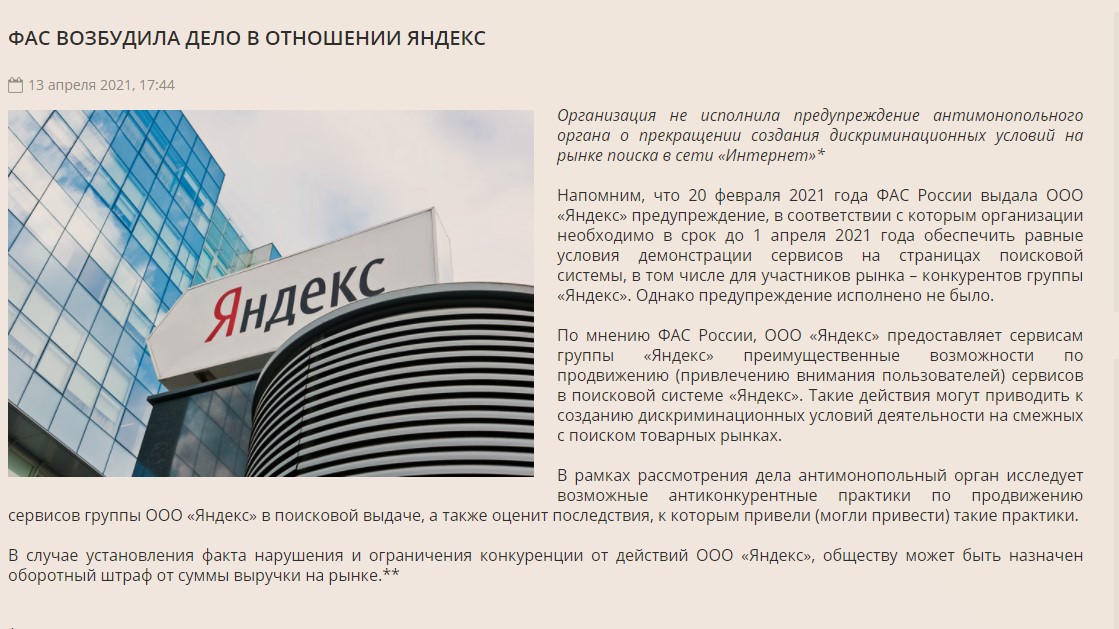 Акции Яндекса рухнули из-за расследования ФАС. Прикинул размер штрафа и понял 