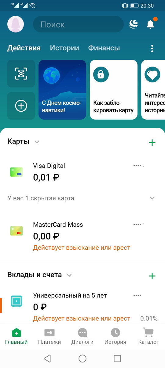 Скриншот с мобильного приложения Сбер