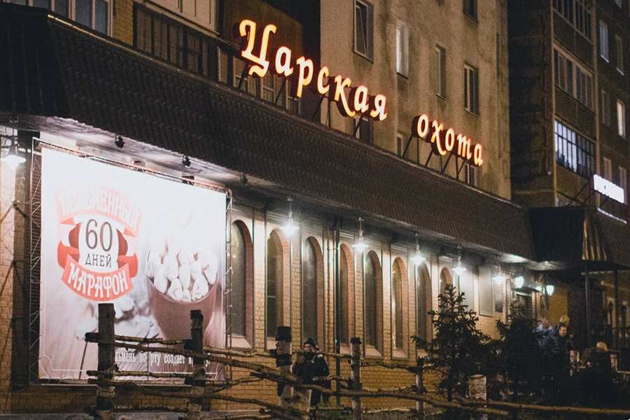 Рестораны мурманска. Царская охота Мурманск. Кафе Царская охота Мурманск. Ресторация Царская охота Мурманск. Мурманского ресторана «Царская охота».