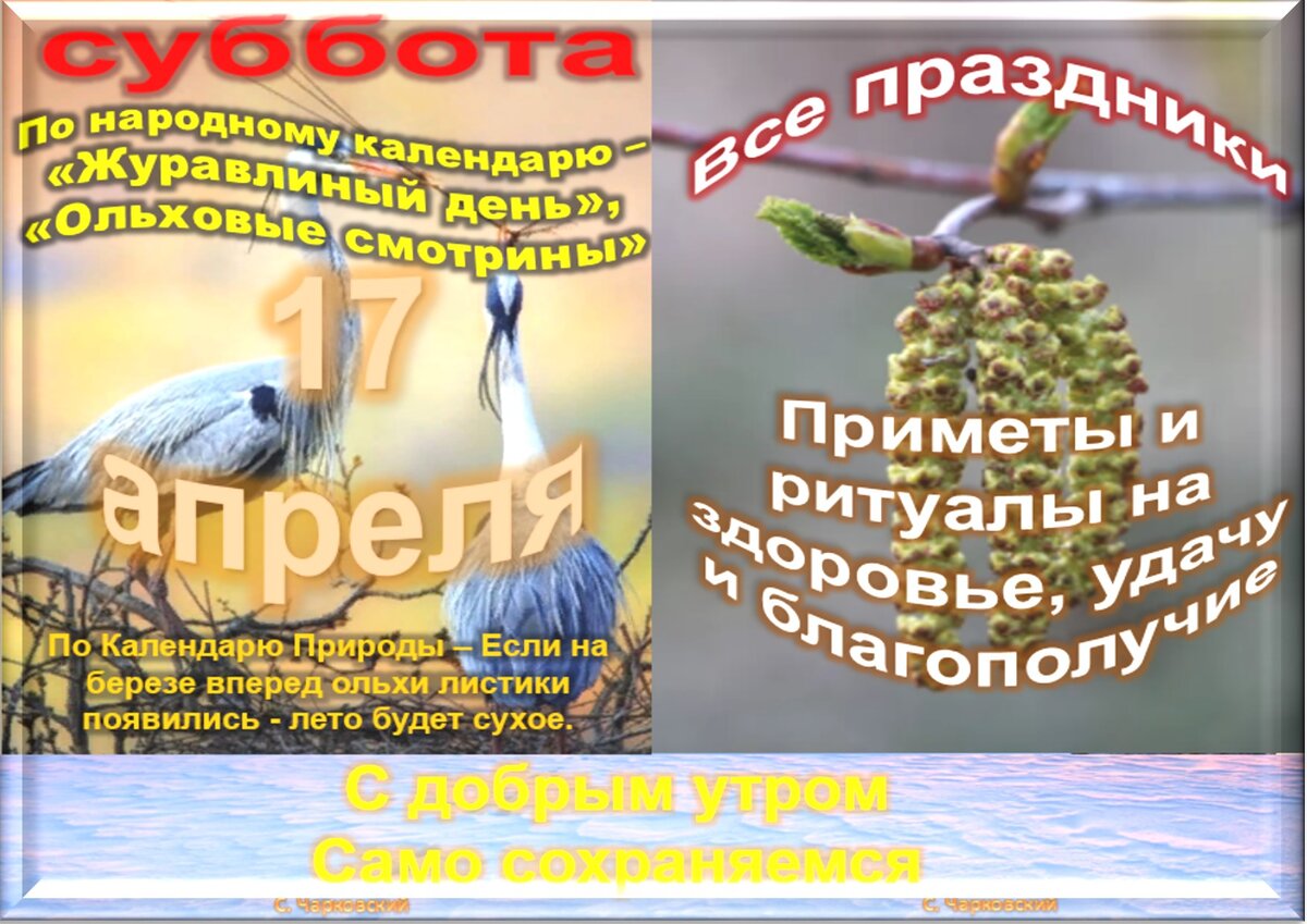 7 апреля 17 года. 17 Апреля праздник. Народный календарь апрель. Народный праздник 17 апреля. 17 Апреля приметы.