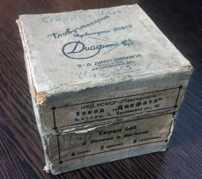 Комплект диапозитивов "О Ленине и Ли-Чане"