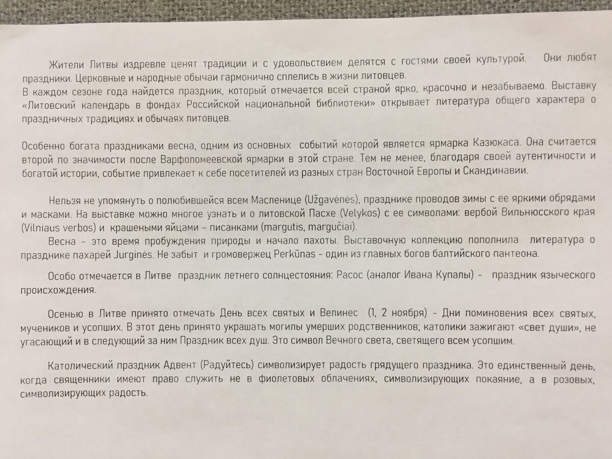 Пояснение к выставке