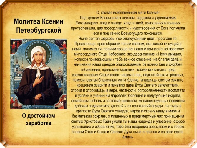 Русская православная церковь утвердила молитву о поиске работы: приводим полный текст