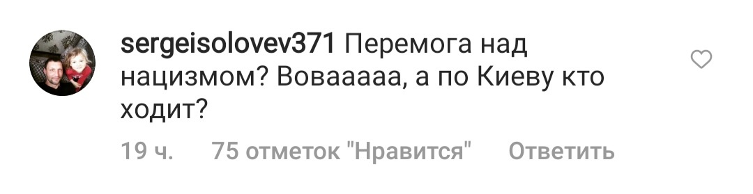 Скриншот комментариев под поздравлением от Владимира Зеленского на его оф.странице Инстаграм 