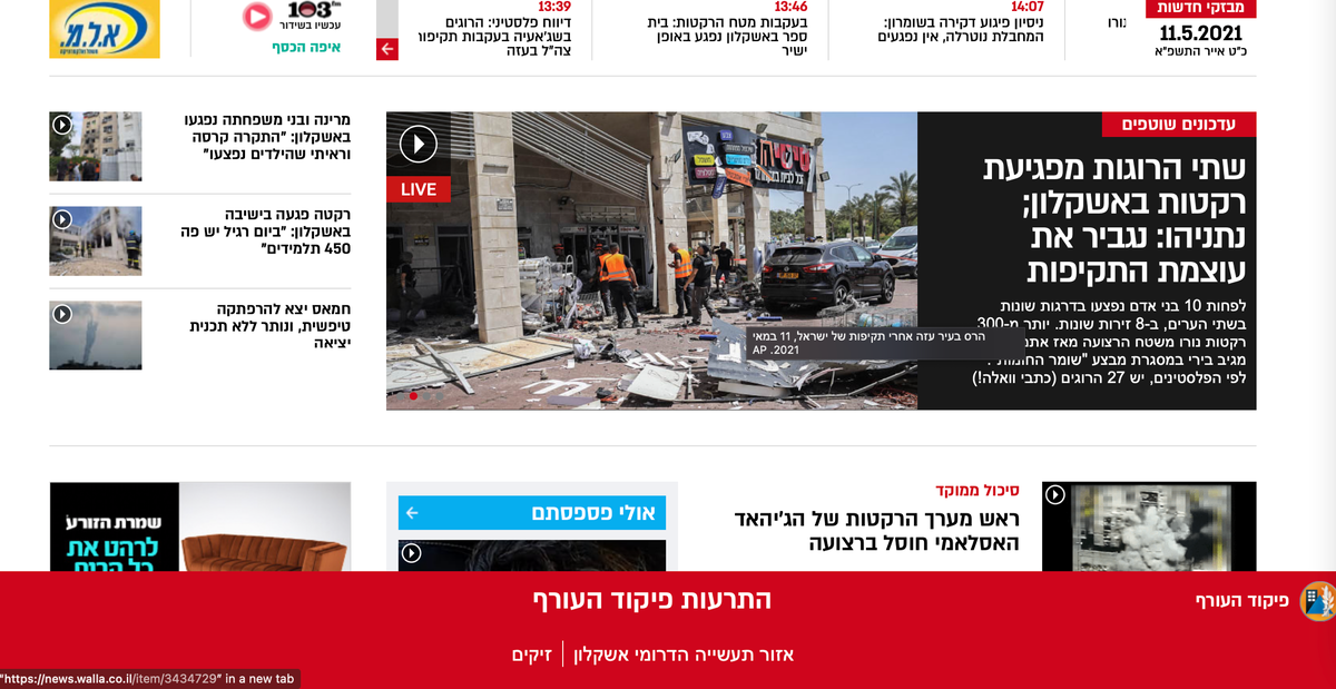 Скриншот сообщения о ракетной атаке на информационном сайте 
