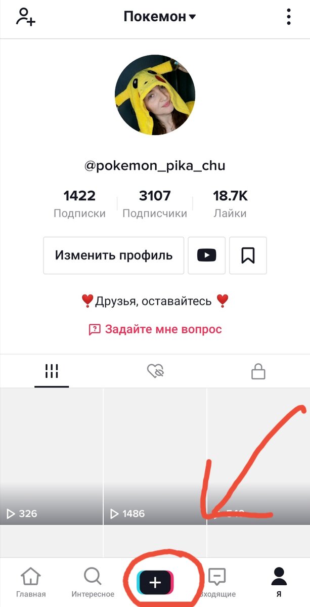 Скрин моего канала для примера