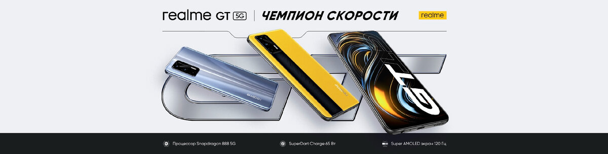 В линейке realme GT уже четыре смартфона! Источник: realme.com