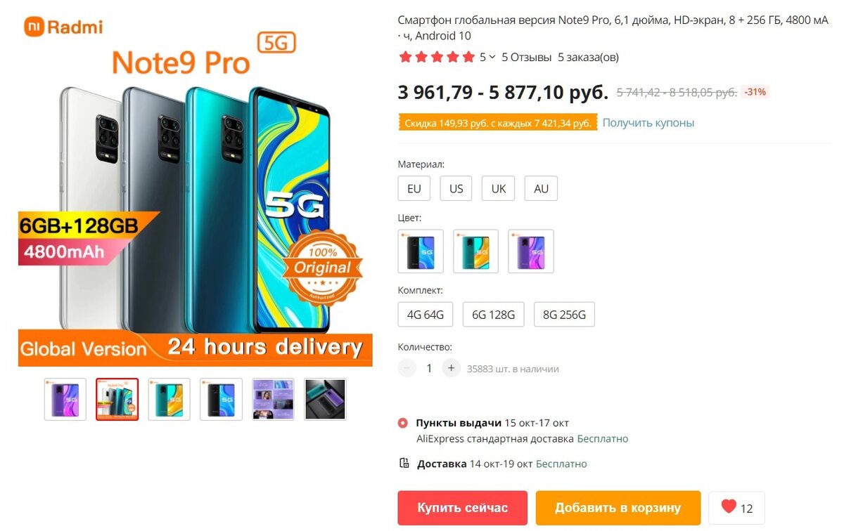 Здесь и далее – скриншот страницы товара на AliExpress