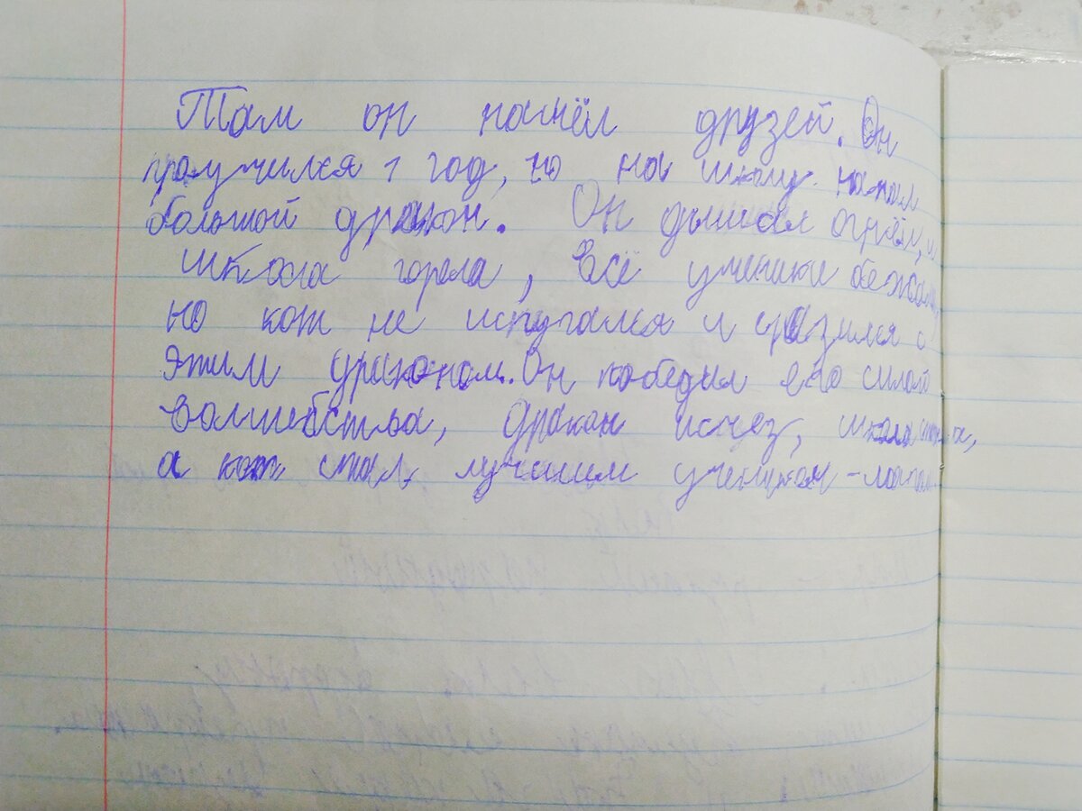 Продолжение сказки в тетрадке сына