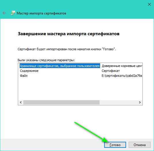 Мастер импорта сертификатов. Мастер импорта сертификатов Windows. Мастер импорта сертификатов Windows 7. Мастер импорта сертификатов Windows 10.