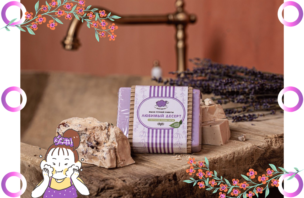 Мыло «Любимый десерт» из коллекции «Самый фиолетовый»