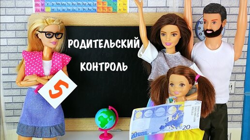 ПОМОГУ С ДОМАШКОЙ ЗА ВОЗНАГРАЖДЕНИЕ Мультик #Барби Школа Куклы Игрушки Для девочек