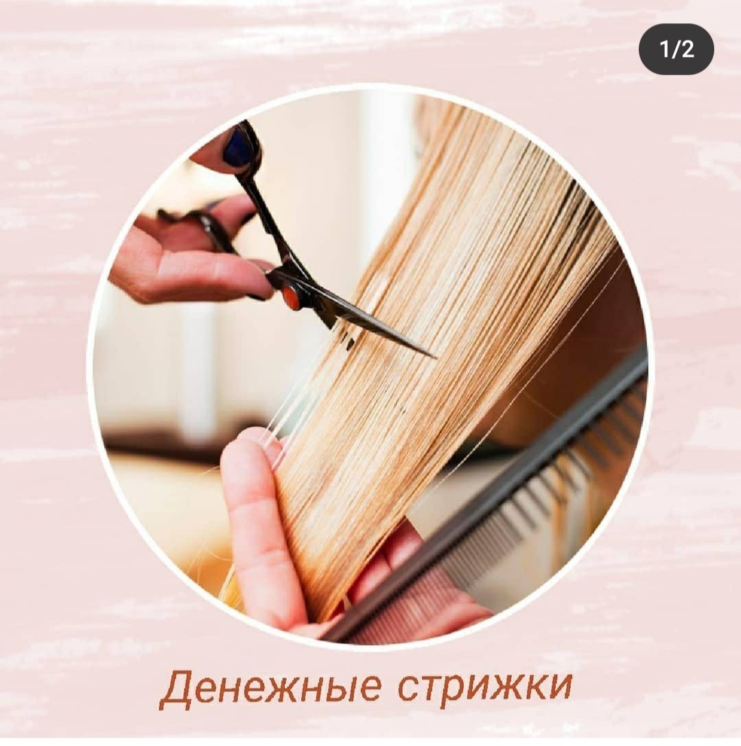 💰ДЕНЕЖНЫЕ СТРИЖКИ НА  ДЕКАБРЬ💰
☝СОХРАНИТЕ СЕБЕ!
⠀
💇💶   3, 20, 26   ДЕКБРЯ - стригитесь и привлекайте денежки!💶💶
⠀
В особые дни, постригая даже на пару сантиметров волосы, мы открываем канал денежного изобилия. Хорошо в этот день произносить особенные аффирмации и мантры для изобилия и процветания. Все это сделает «денежную стрижку» более эффективной и целенаправленной!
⠀
Проговаривайте мантры Ганеше и Лакшми:
ОМ ХРИМ ШРИМ ЛАКШМИ БЙО НАМАХА
или ОМ ШРИ ГАНЕШАЙА НАМАХ
⠀
Свои любимые «денежные» аффирмации или такие:
• МОИ ДОХОДЫ ПОСТОЯННО РАСТУТ!
• У МЕНЯ ВСЕГДА ЕСТЬ ДЕНЬГИ!
• Я ПОЛУЧАЮ ДЕНЬГИ ЛЕГКО И РАДОСТНО!
Практикуйте эти советы и получайте все блага от стрижки и комплименты
по поводу красивых волос!
🌺Аффирмация: “ВСЕ МОИ ЖЕЛАНИЯ СБЫВАЮТСЯ! ВСЕГДА!”
⠀
#консультациибацзы#коррекциясудьбы
#выбордат#гаданиецимень
#денежныестрижки#наукаожизни