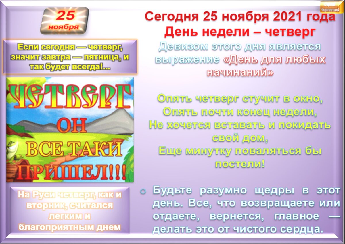 Встречаем новый день