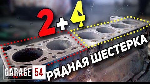 Рядная шестерка из двигателей от Жигули - Приварили 2 цилиндра