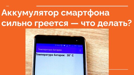 Почему греется телефон