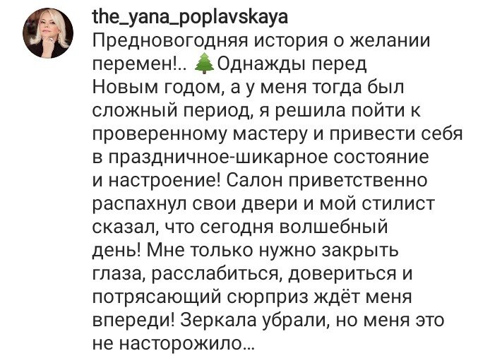 Скрин с инстаграма Яны Поплавской
