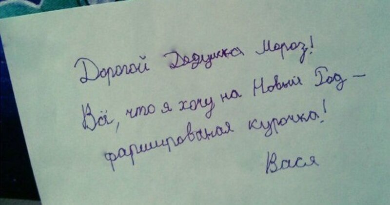 Смешное письмо. Смешные письма деду Морозу от детей. Смешные письма детей деду Морозу. Ржачные письма деду Морозу от детей. Самые смешные письма деду Морозу от детей.