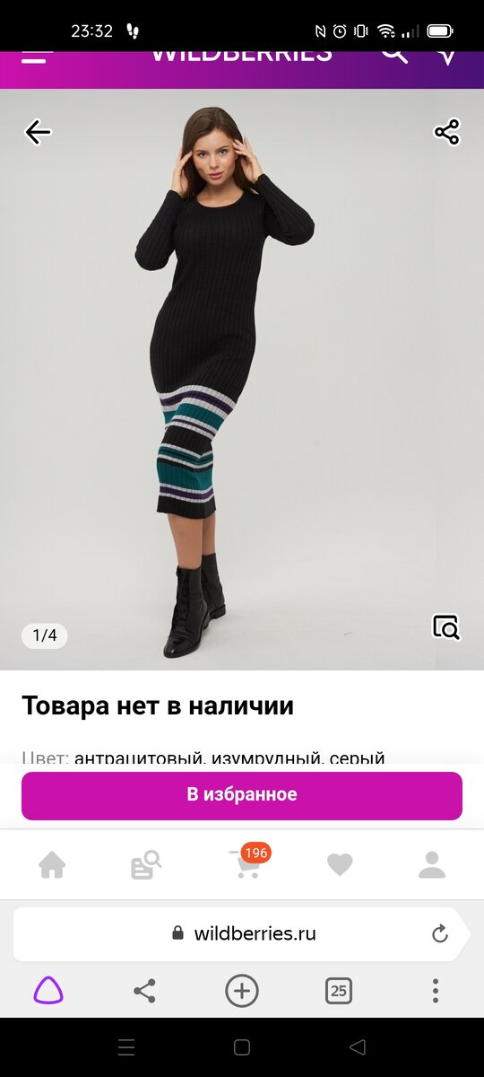 Скриншот, женское платье, магазин Вайлдберриз
