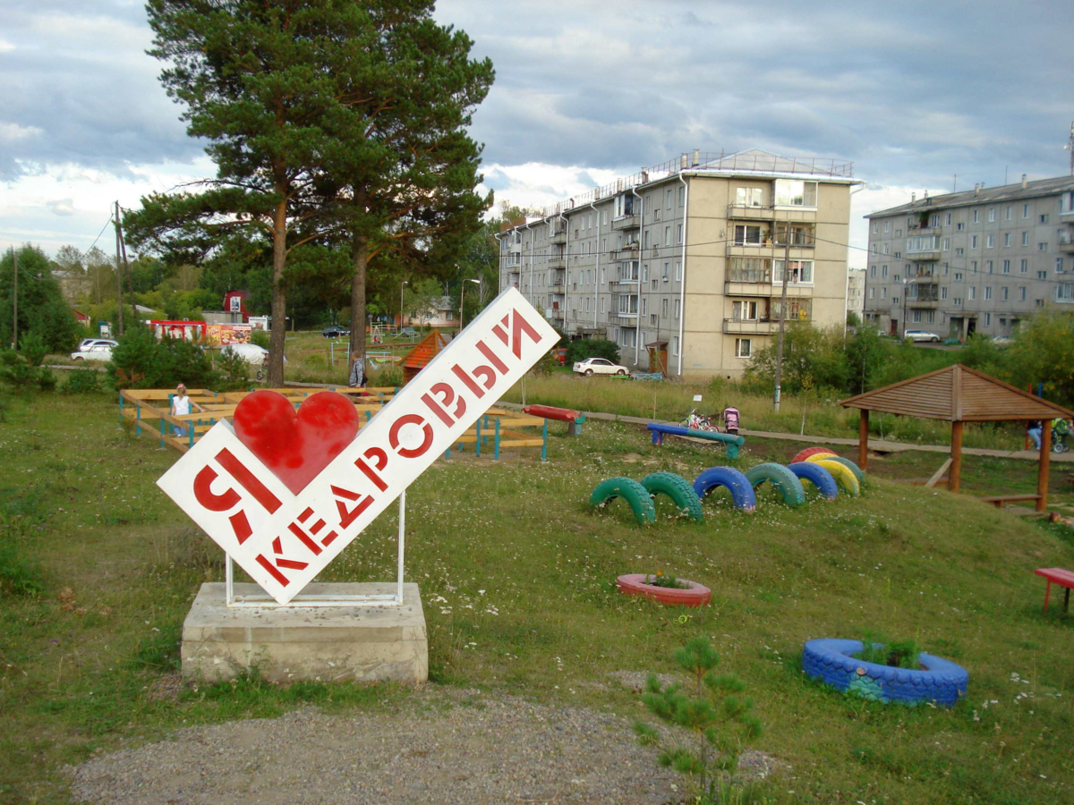 Кедровый (Томская область). Кедровый (посёлок городского типа). Город Кедровый Красноярский край. Поселок Кедровый Красноярский край.