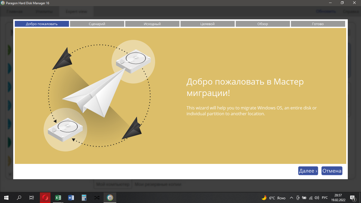 Программа для работы с дисками. Paragon Hard Disk Manager™