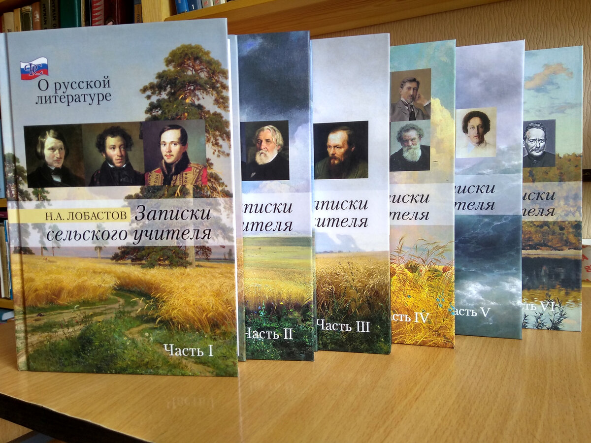 Шесть частей книги Н.А. Лобастова о литературе pravoslit.ru