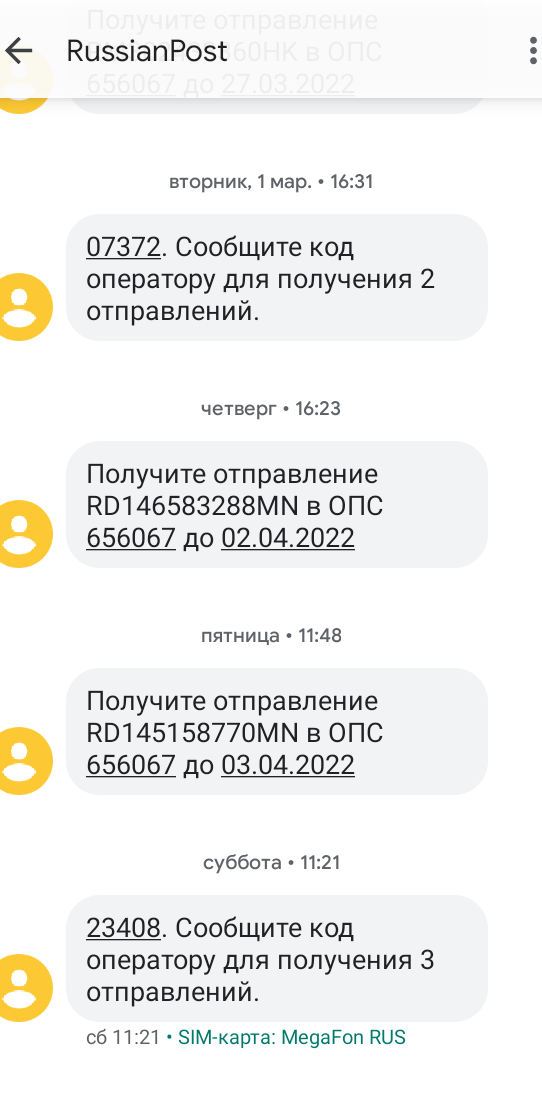 Скрин моих смс