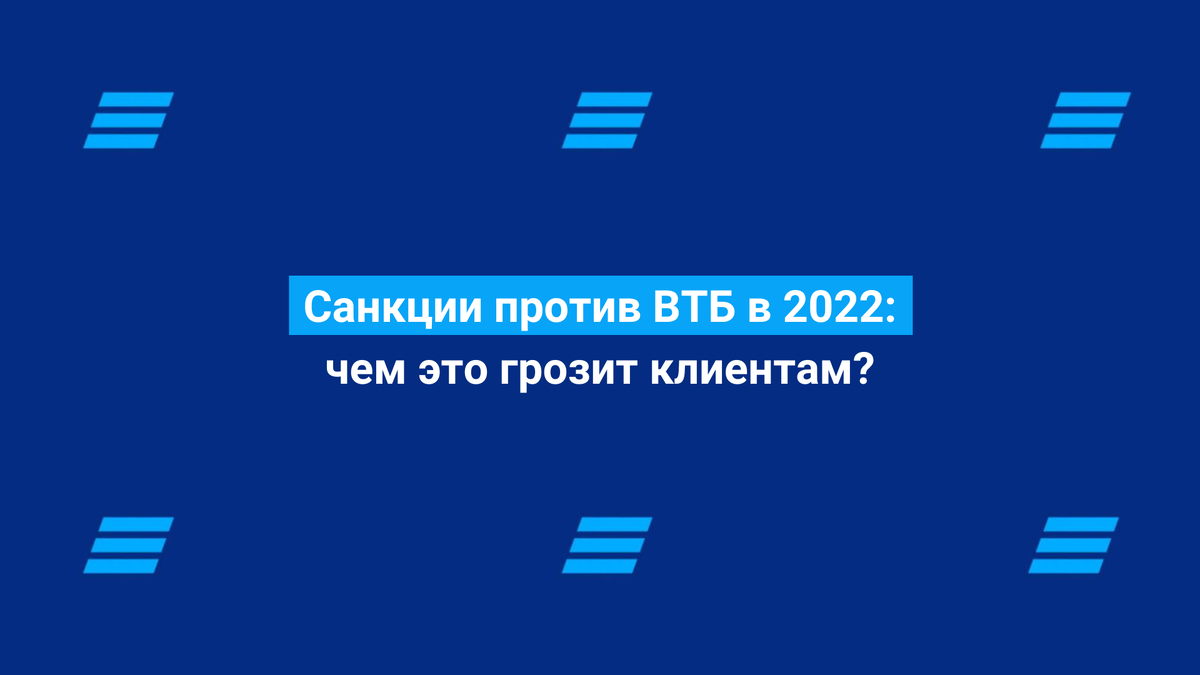 Против втб ввели санкции. Против втб ввели санкции. Банки попавшие под санкции. «сбер» попал под санкции сша. Втб санкции.
