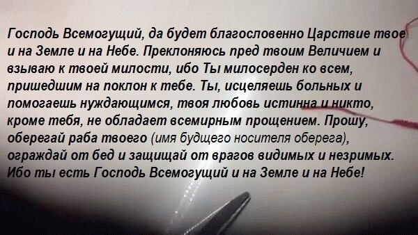 7 молитв на красную нить. Как завязать красную нить на желание