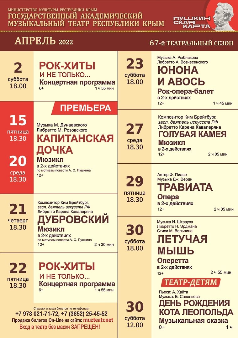 Афиша музыкального театра симферополь. Театр Симферополь афиша. Репертуар Крымского музыкального театра в Симферополе на октябрь 2022. Симферополь Крымский музыкальный театр репертуар на ноябрь 2022 г. Крымский музыкальный театр Симферополь репертуар на июль 2022