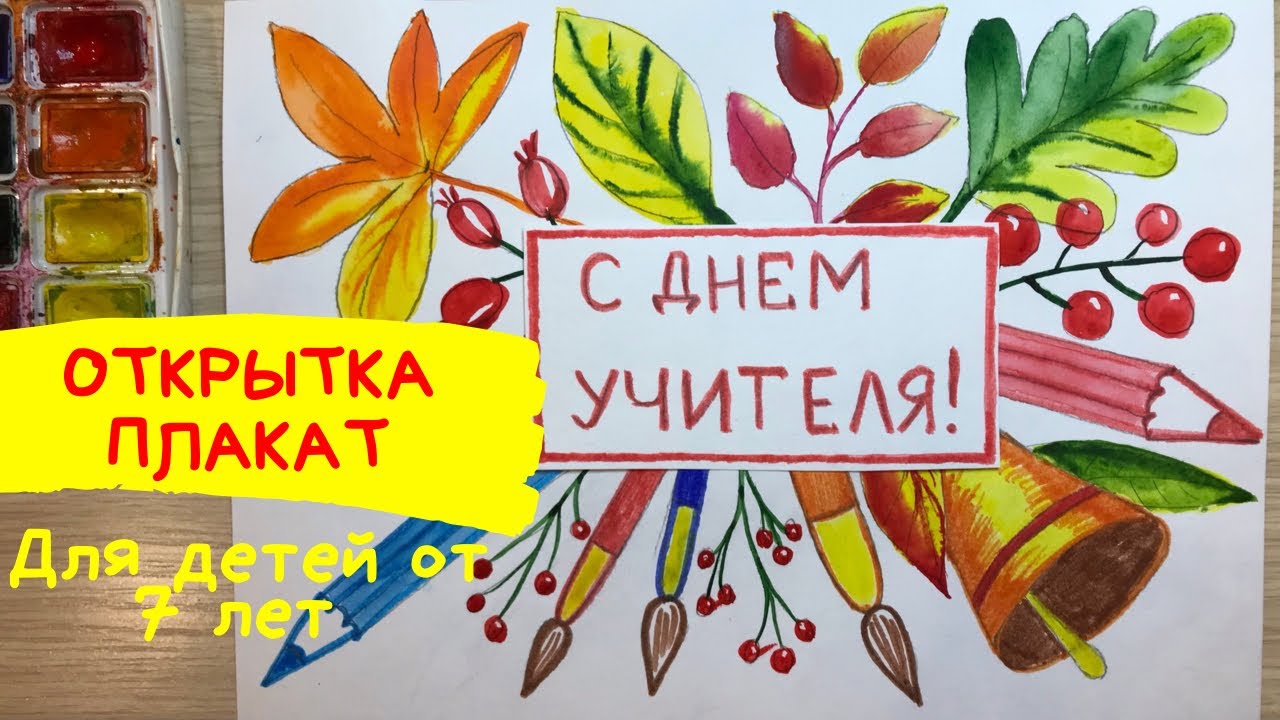 Картинки и Открытки с Днем Учителя- Скачать бесплатно на slep-kostroma.ru