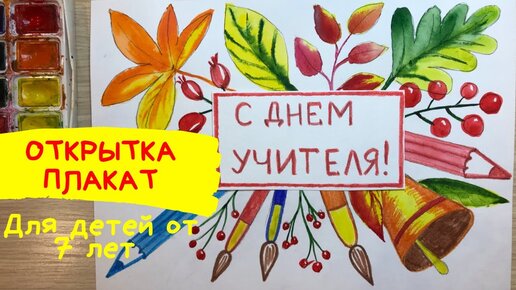 Плакаты на День учителя