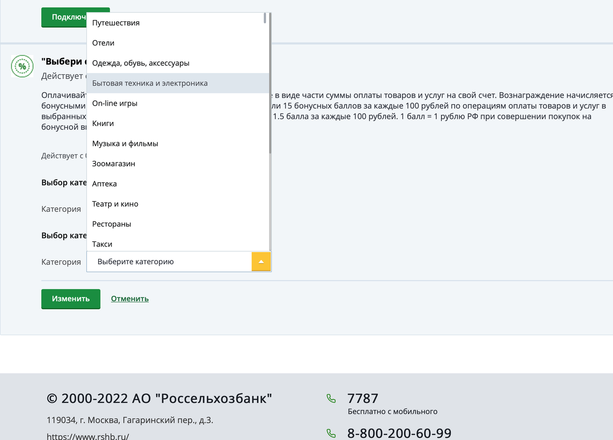 Категории кэшбэка (фото автора)