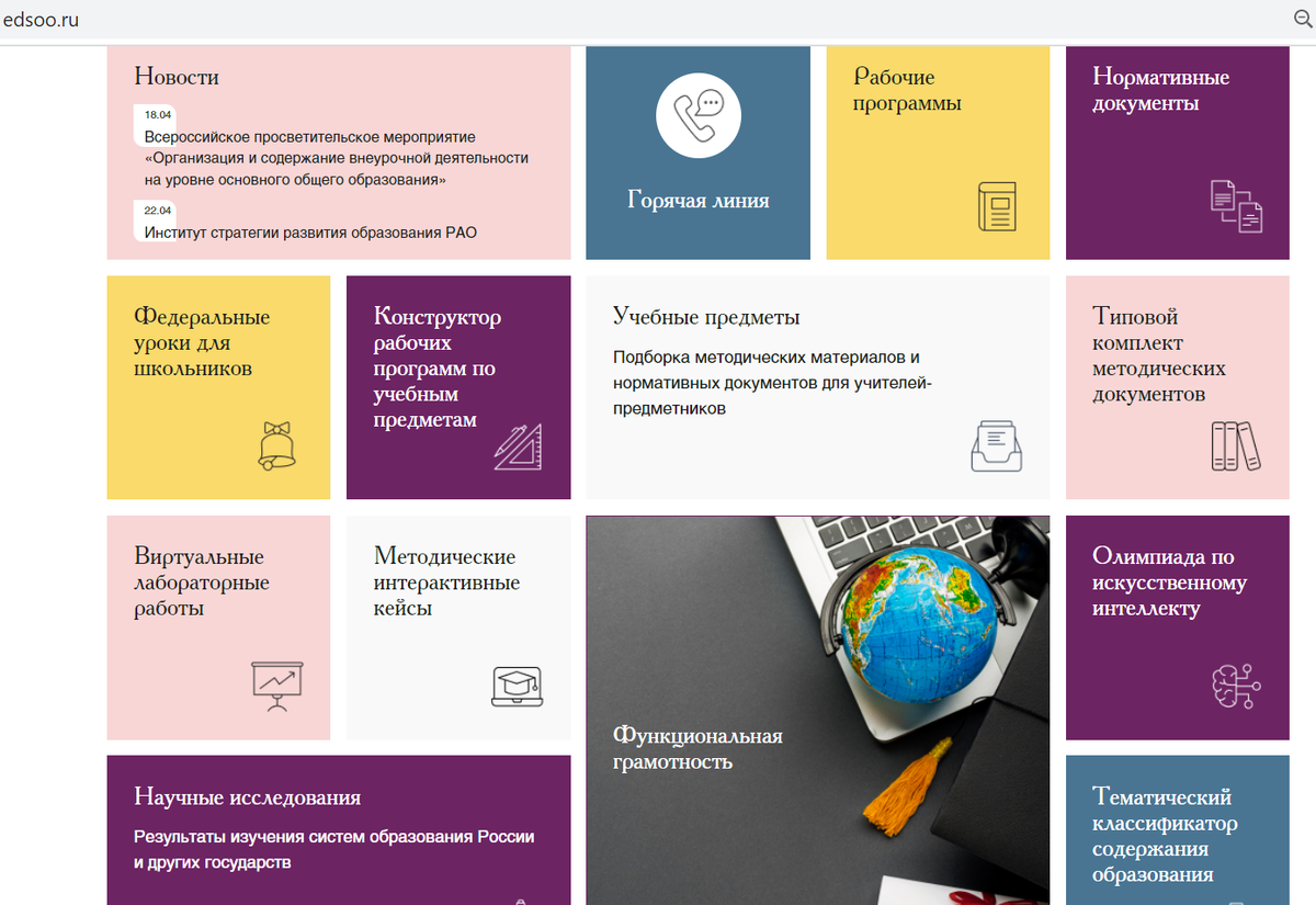 Новый конструктор программ. Edsoo.ru конструктор рабочих программ. Конструктор рабочих программ ФГОС 3 поколения.