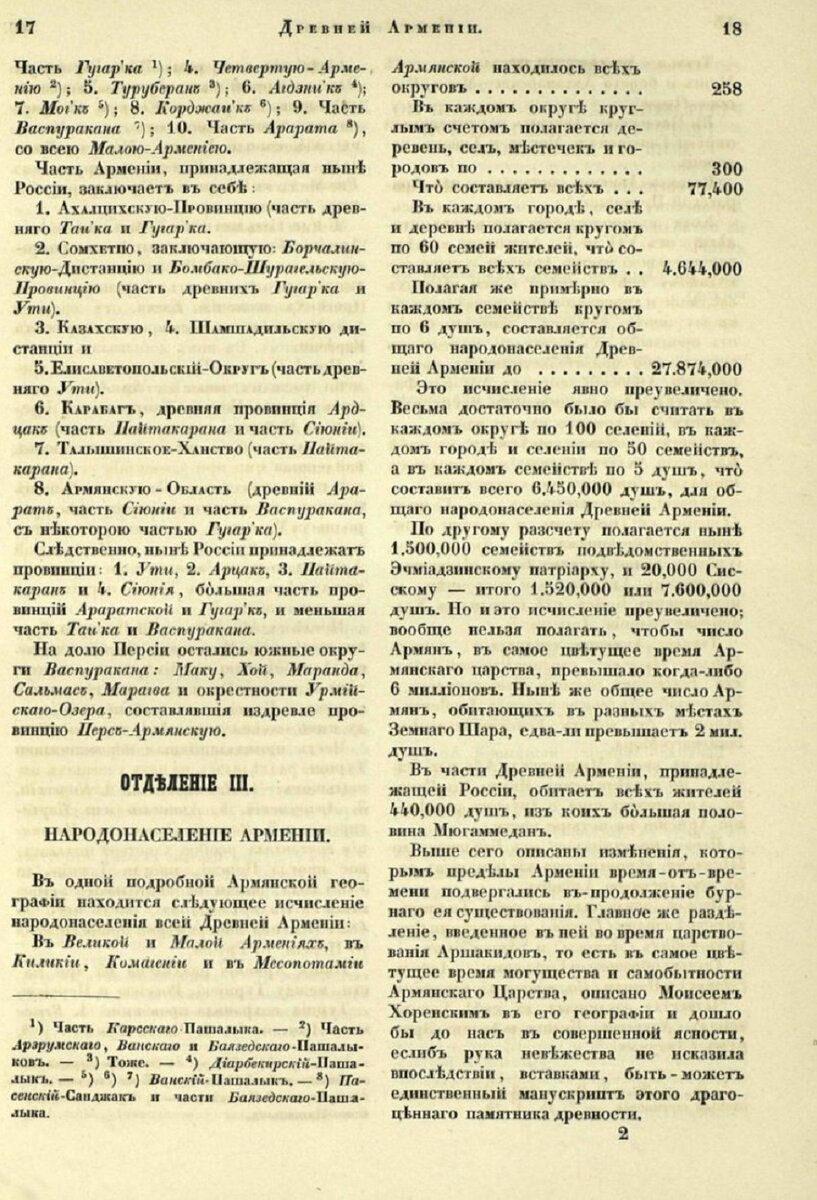 В своей авторской программе «Власть» Саркис Цатурян рассказал о настоящих армянских границах, которые на протяжении 4 500 лет отделяли Армению от внешнего мира.-5