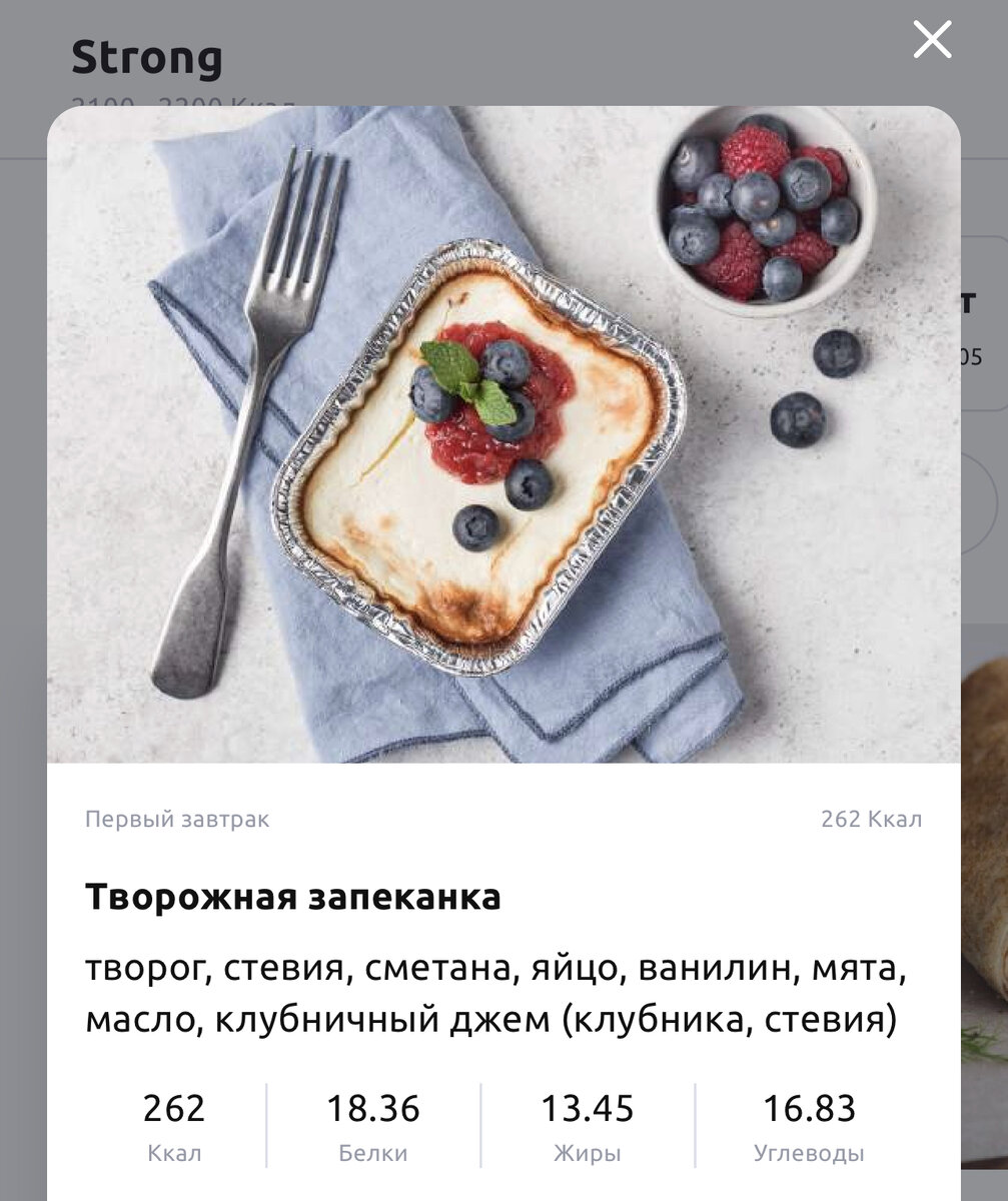 1️⃣ Творожная запеканка 150гр - 262 ккал