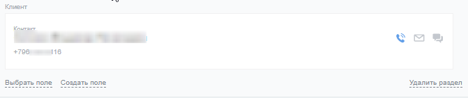 Карточка контакта в сделке
