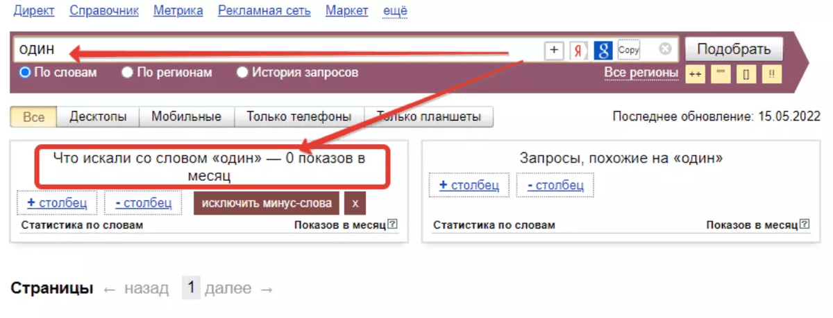 Скриншот из Яндекс Wordstat 