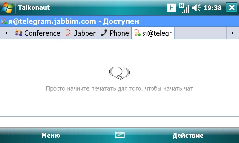 Начинаем диалог